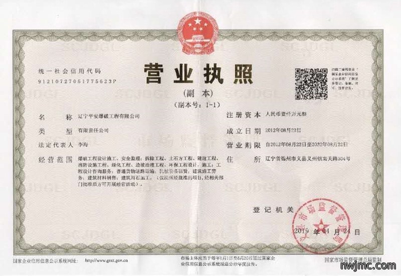 营业执照